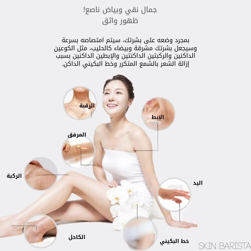 كريم تفتيح الجسم سكين باريستا 2 في 1 وايت بودي بيرفكشن