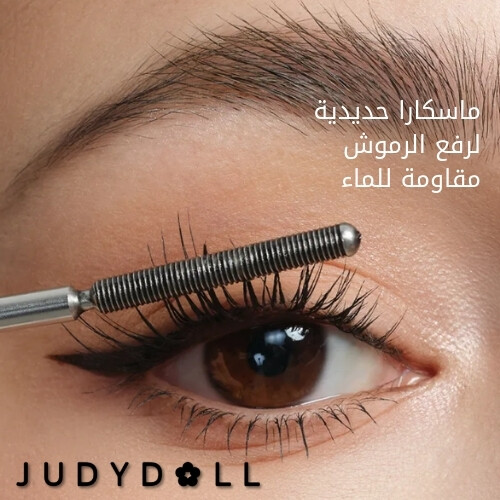 ماسكارا تجعيد الرموش ثلاثية الأبعاد بدرجة 6 لتكثيف الرموش بشكل كبير