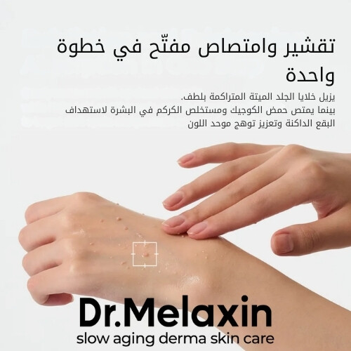 سيروم التقشير بحمض الكوجيك والكركم من بيل شوت