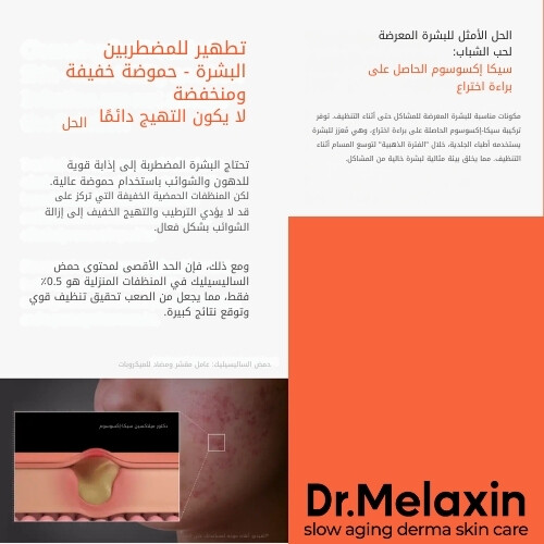 سيروم تقشير وإصلاح الإكسوسوم 50 مل