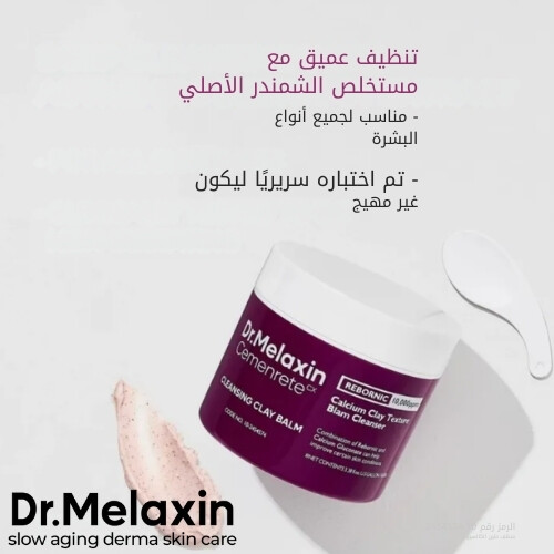 بلسم الطين المنظف بالشمندر من سيمينريت 100 مل