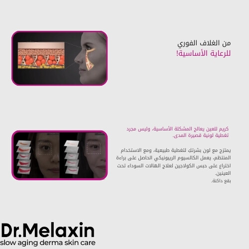 كريم سيمينريت كالسيوم لعلاج البقع الداكنة حول العينين، 12 مل