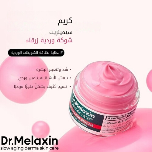 كريم سيمينريت سيانو الوردي ذو الشوائب 50 غرام