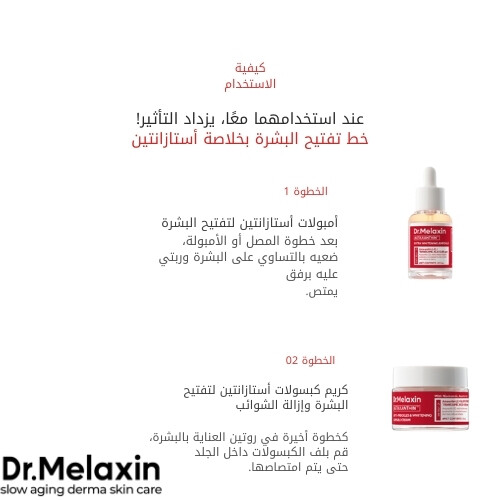 كريم كبسولات TX-Astaxanthin المضاد للبقع الداكنة والمفتح للبشرة 50 غرام