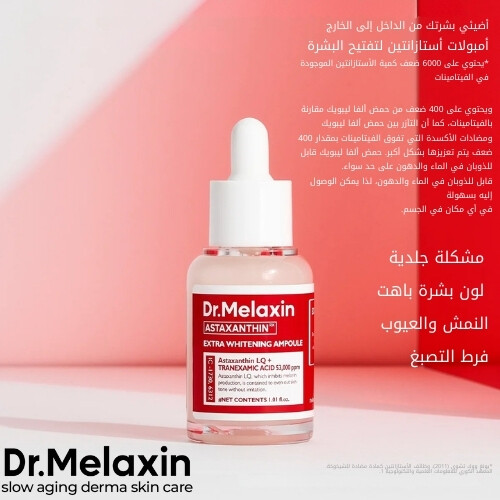 سيروم تفتيح البشرة TX-Astaxanthin 30 مل