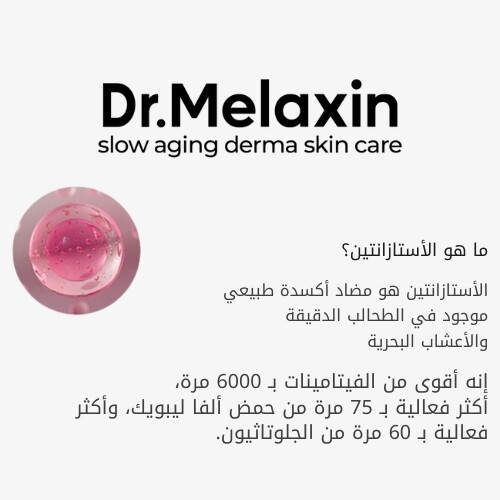 كبسولات TX-Astaxanthin المضادة للبقع الداكنة والمفتحة للبشرة مع واقي من الشمس 50 مل