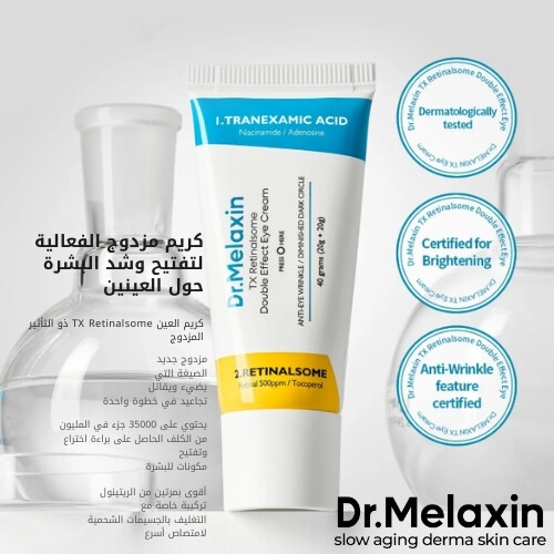 كريم العين TX Retinalsome ذو التأثير المزدوج 40 غرام