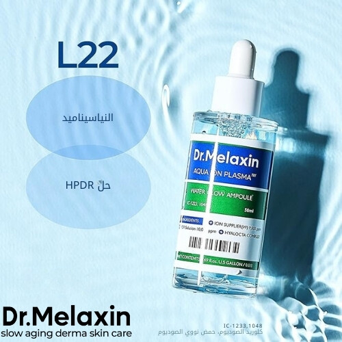 أمبولات أكوا أيون بلازما لتفتيح البشرة بالماء 50 مل