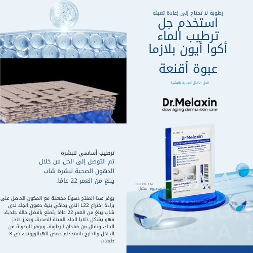 قناع جل مائي مرطب بتقنية أكوا أيون بلازما (قطعة واحدة)