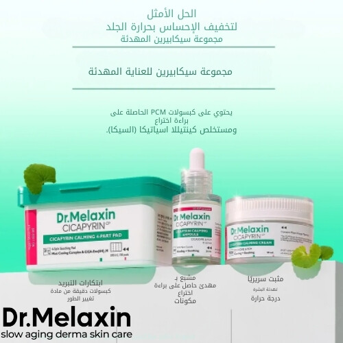 كريم سيكابيرين المهدئ 50 مل