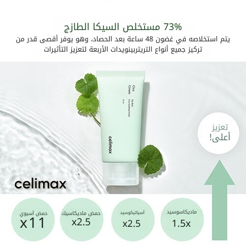 كريم ذا ريل سيكا المهدئ 50 مل