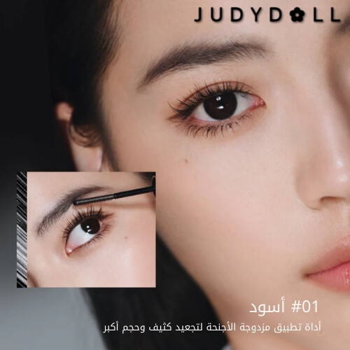 ماسكارا سيروم مزدوجة الجناحين باللون الأسود