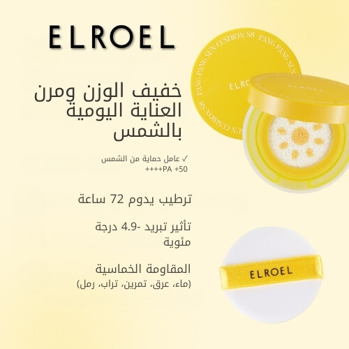 وسادة شمسية صغيرة من بانغ بانغ