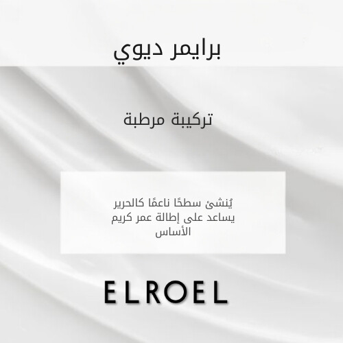 برايمر ديوي 10 مل