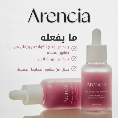 سيروم سموثي أحمر فريش 8 30 مل