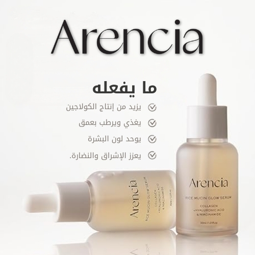 سيروم تفتيح البشرة من مخاط الأرز 30 مل