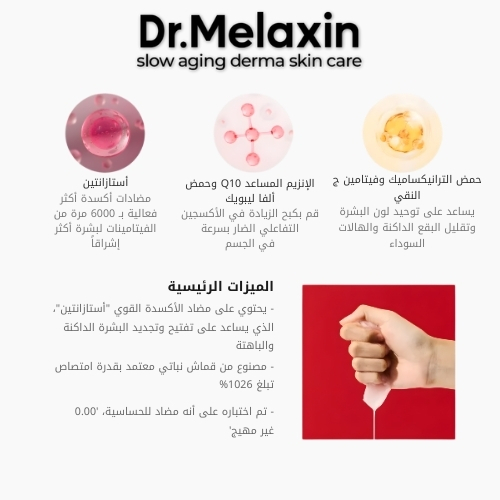 قناع سيروم تفتيح البشرة TX-Astaxanthin (قطعة واحدة)