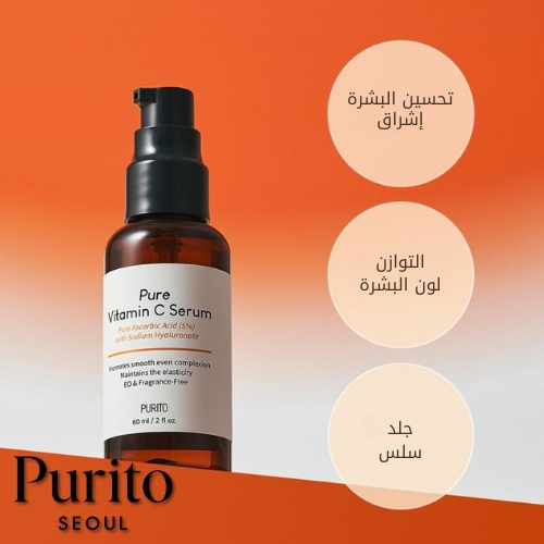 سيروم فيتامين سي النقي 60 مل