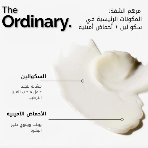 مرطب شفاه يحتوي على السكوالين والأحماض الأمينية 15 مل
