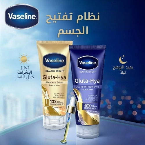 فازلين جلوتا-هيا سيروم لوشن ليلي لإشراقة البشرة معزز بالببتيدات الأمينية 200 مل