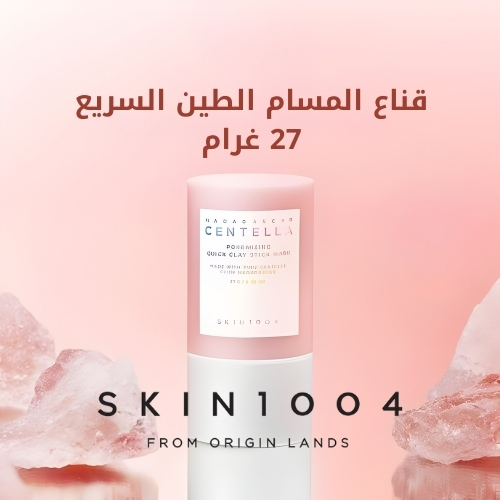 مجموعة مدغشقر سنتيلا لتعزيز الإشراق (أمبولة + قناع + كريم)