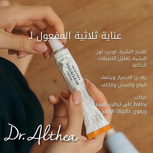 كريم ميلاكلير لتوحيد لون البشرة والاشراقة 20 غرام