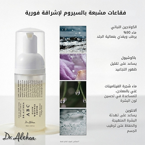 سيروم ABC قلو المخفوق لتوهج البشرة 100 مل