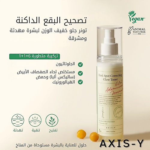 تونر مصحح للبقع الداكنة ومُعزز للإشراقة، 125 مل