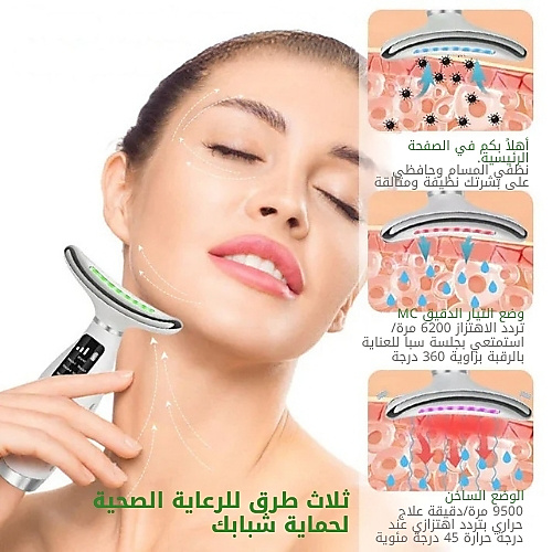 جهاز تجميل البشرة و الرقبة المحمول - HY69