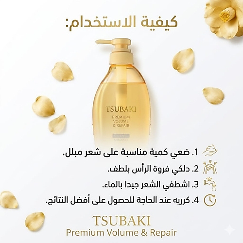 شامبو تسوباكي المميز للشعر الكثيف والمُرمِّم بخلاصة الكاميليا، 450 مل