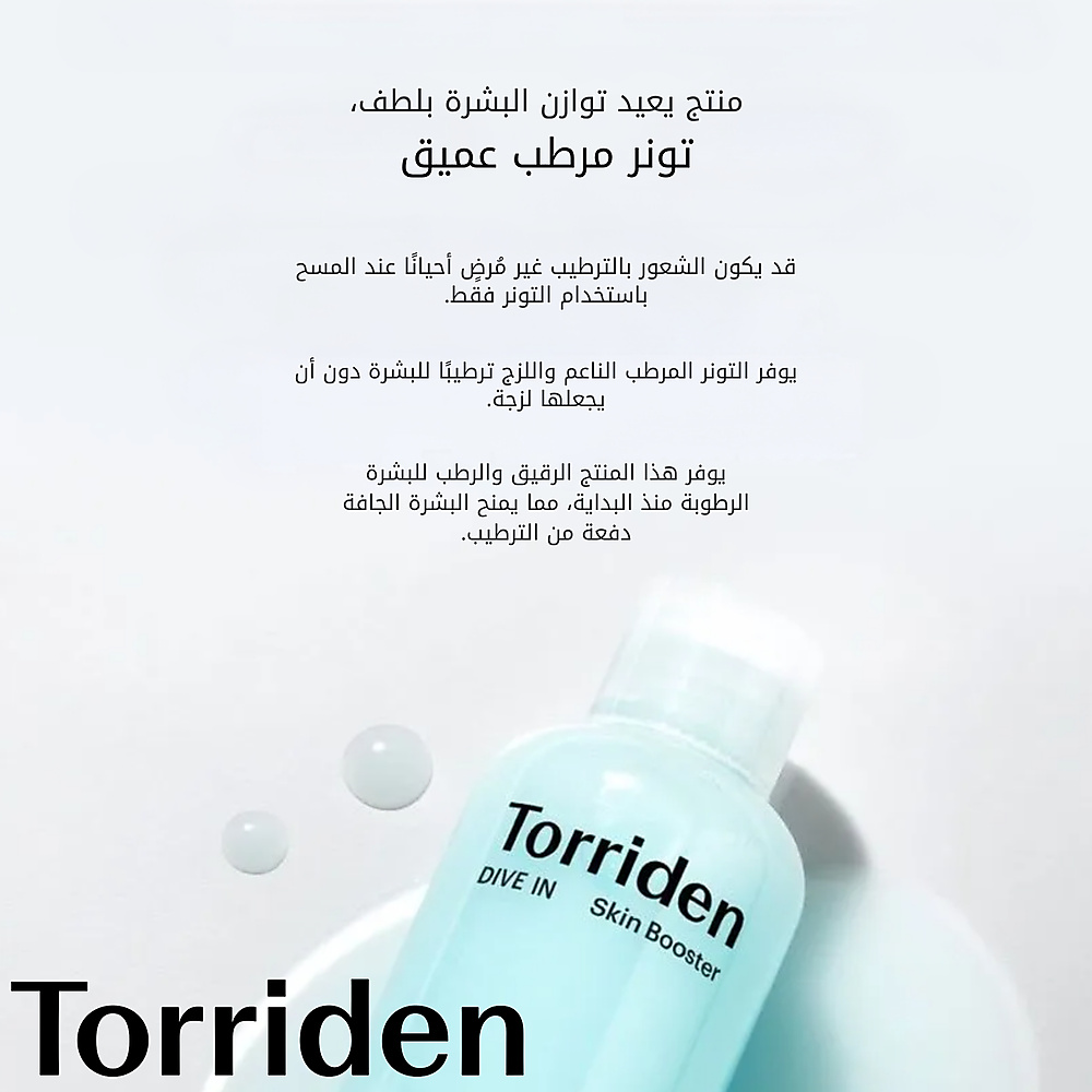 دايف-إن معزز للبشرة بحمض الهيالورونيك منخفض الجزيئات 200 مل