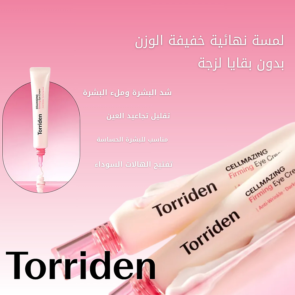 كريم سيلمازينج لشد منطقة العين 30 مل