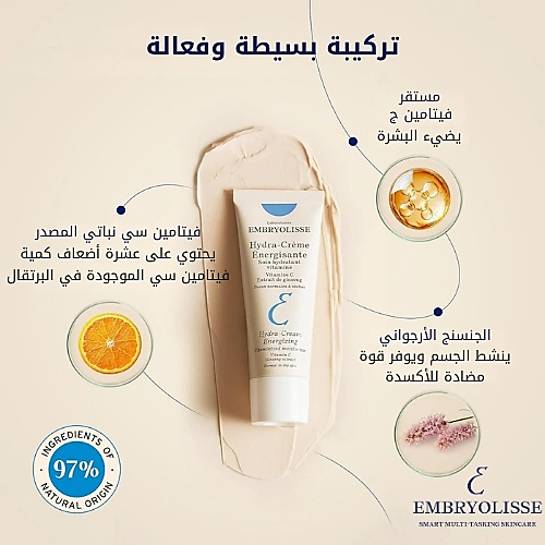 كريم هيدرا المنشط لنضارة البشرة