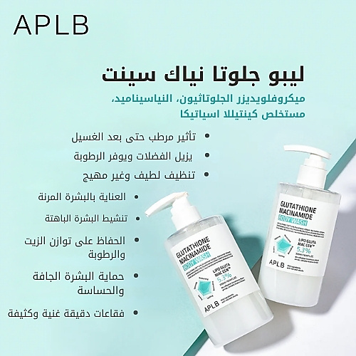 APLBغسول الجسم  بالجلوتاثيون والنياسيناميد 300 مل