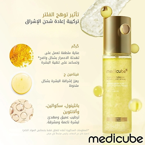 سيروم جل فيتامين بحمض الكوجيك والكمون 100 مل