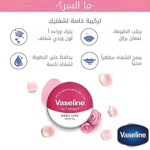 Vaseline Lip Treat Collection Gift Set