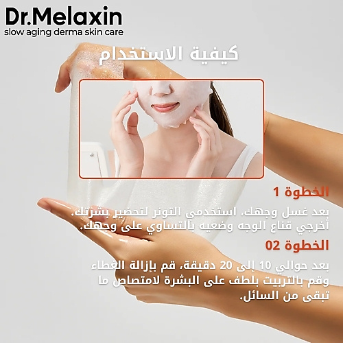 قناع ورقي لإصلاح الإكسوسومات (قطعة واحدة)