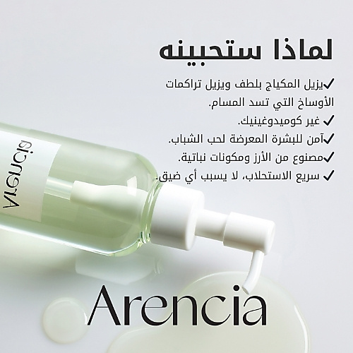 زيت تنظيف المسام موتشي 200 مل