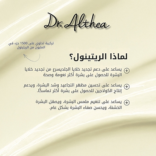 كريم ريتينول نقي 0.15%، 20 غرام