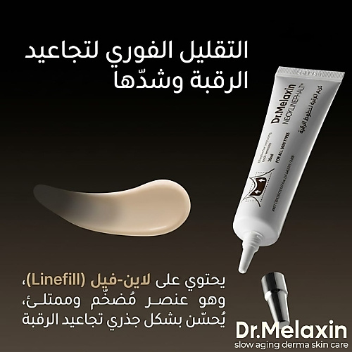 كريم نيكلاينفالت للرقبة 20 غرام