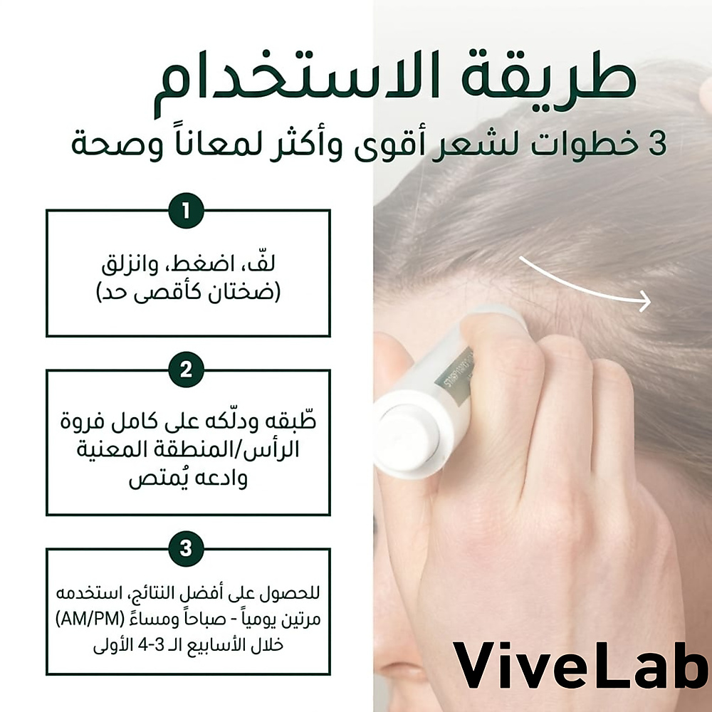 أمبولات فيف لاب ريفايف ثيرابي للشعر وفروة الرأس والحواجب 15 مل