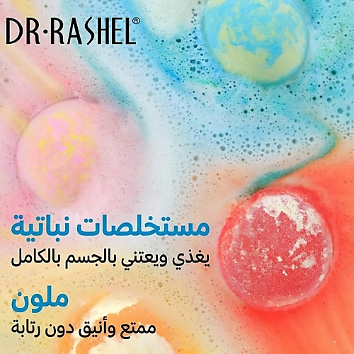 قنابل الاستحمام من دكتور راشيل برائحة ثمر الورد والفانيليا (لتفتيح البشرة وترطيبها)