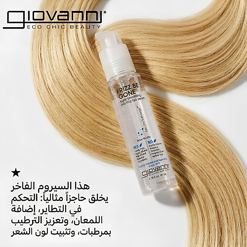FRIZZ BE GONE™ SUPER-SMOOTHING, ANTI -FRIZZ HAIR SERUM 81ml
