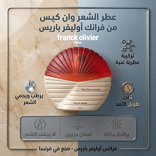 بخاخ الشعر فرانك أوليفييه ون كيس للنساء - 50 مل