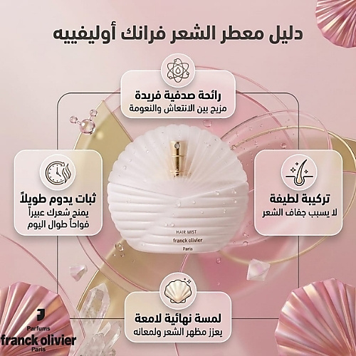 بخاخ الشعر فرانك أوليفييه - 50 مل