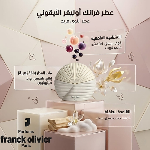 عطر فرانك أوليفييه أو دو بارفان - 50 مل