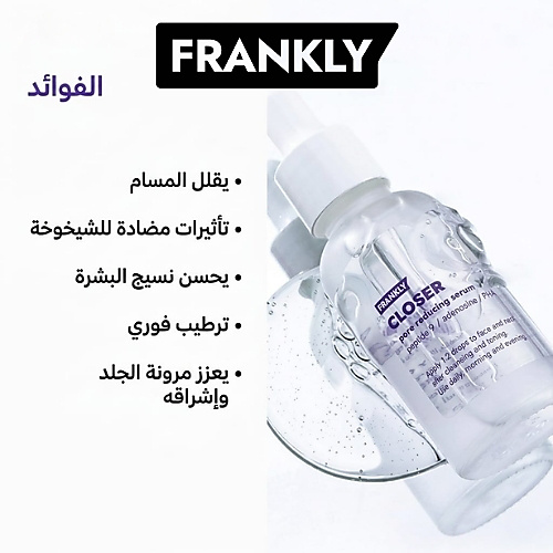 سيروم كلوزر لتضيق المسام 30 مل