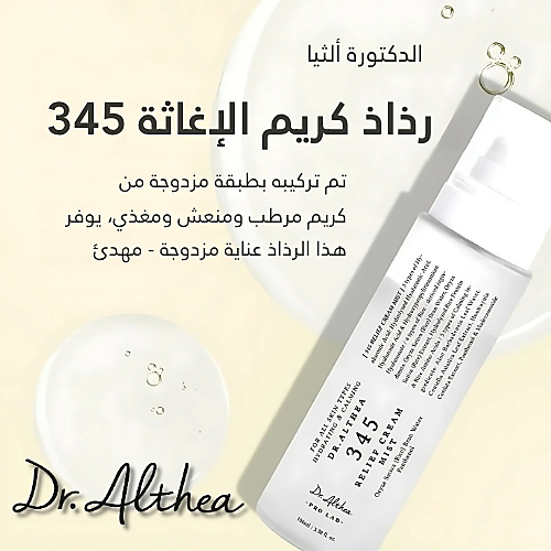 رذاذ كريمي مُريح 345، 60 مل