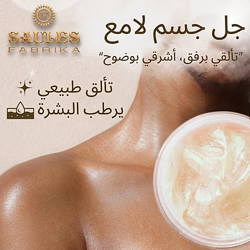 جل الجسم اللامع لوليتا 100 غرام