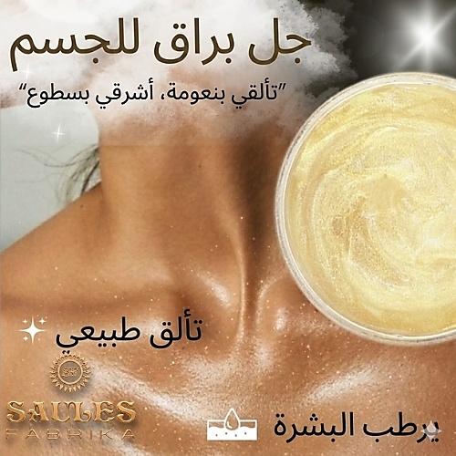 جل للجسم برائحة لامعة ومرطبة 100 غرام